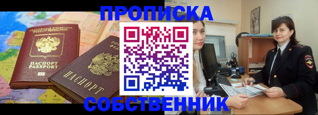 временная регистрация в квартире в Болотном
